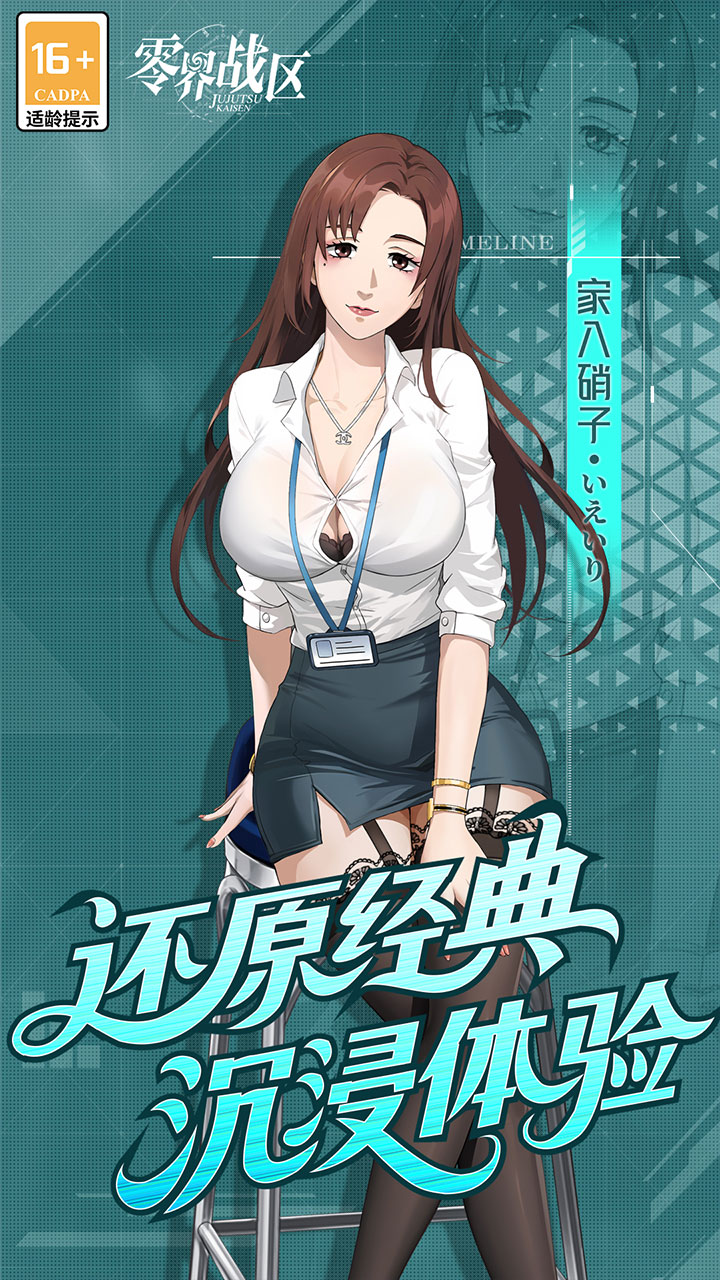 虎杖悠仁 - 零界战区角色