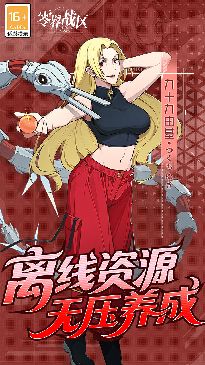 钉崎野蔷薇 - 零界战区角色